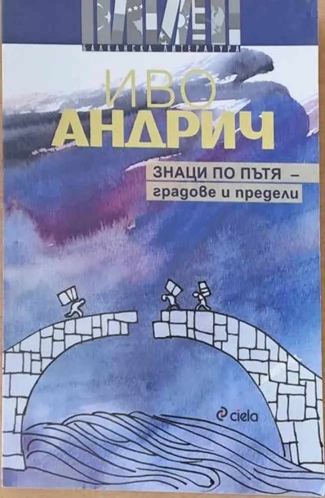 Знаци по пътя - градове и предели - Книги