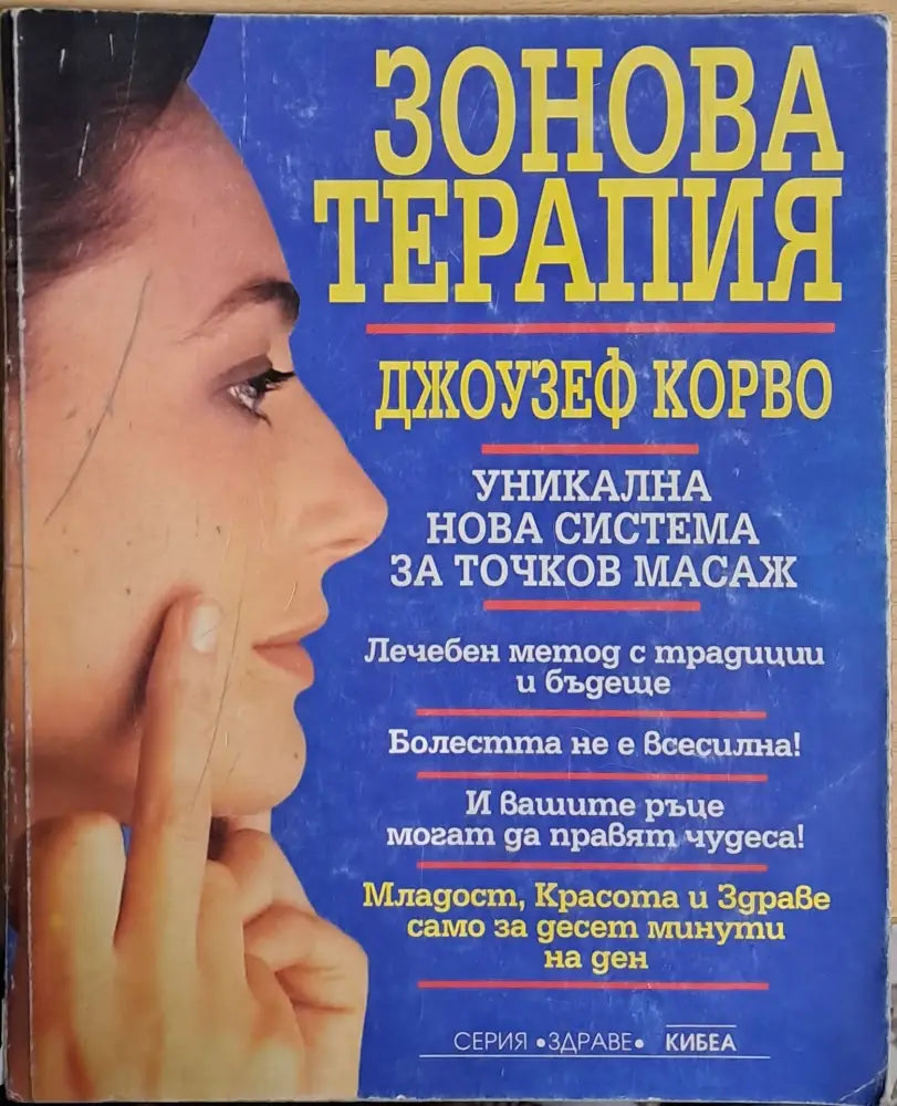 Зонова терапия (717)