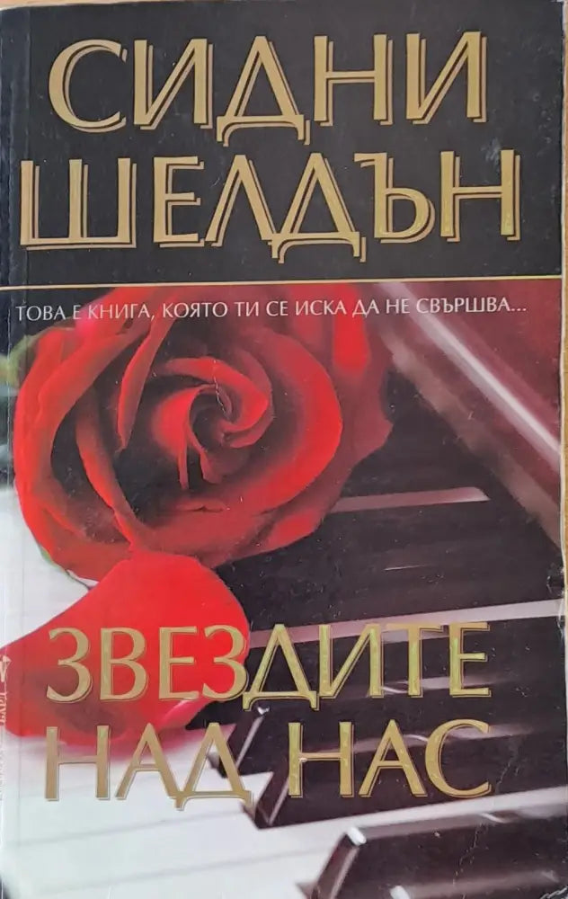 Звездите над нас - Книги