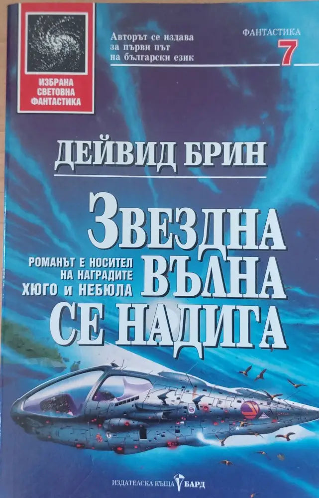 Звездна вълна се надига (1338) - Книга