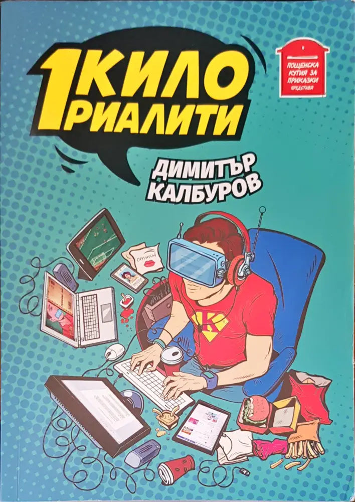 1 кило риалити - Книги