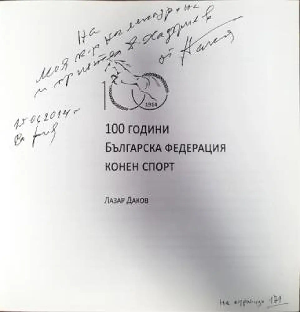 100 години Българска федерация конен спорт - Книги