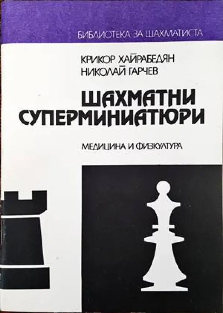 100 години Българска федерация конен спорт - Книги