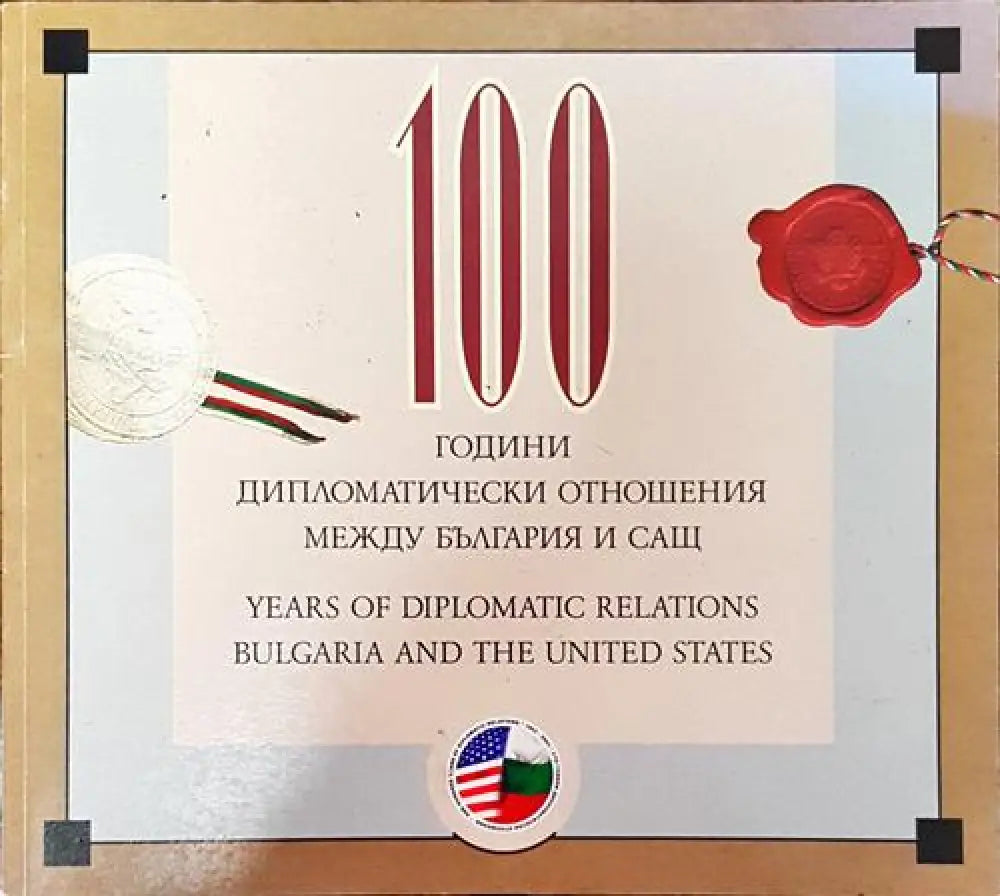 100 години дипломатически отношения между България и САЩ (3711) - Книга