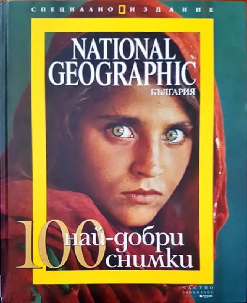 100 най-добри синмки - Книги