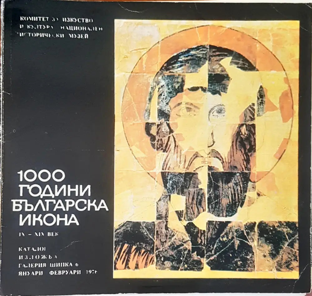 1000 години българска икона - Книги