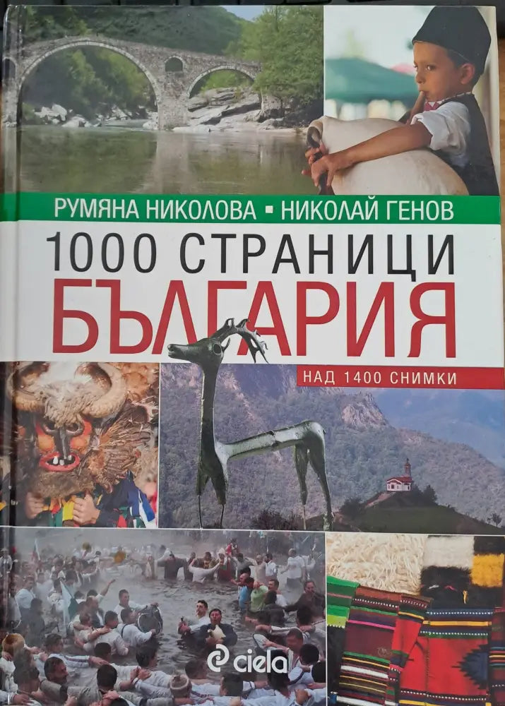 1000 страници България - Книги