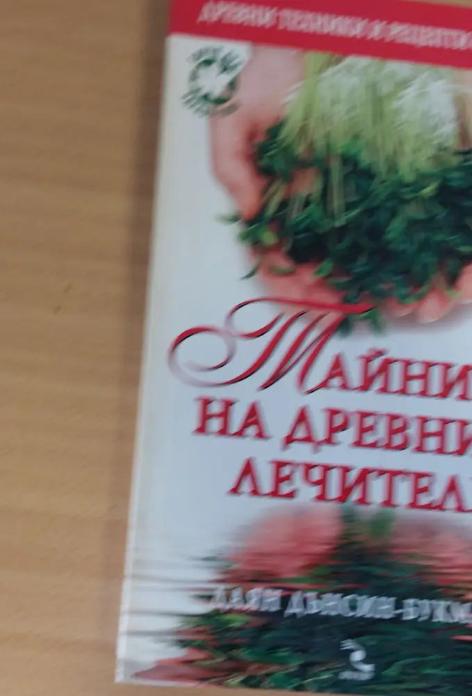 1001 домашни лека - Книги
