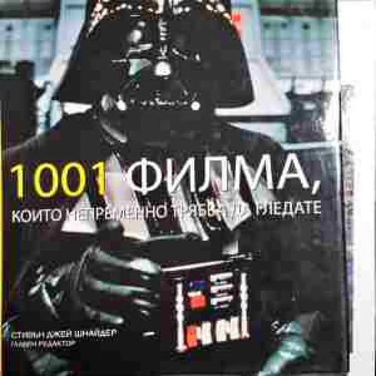 1001 филма които непременно трябва да гледате - Книги