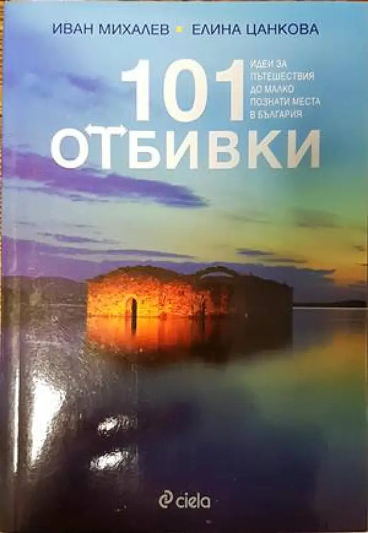 101 отбивки (635) - Книга