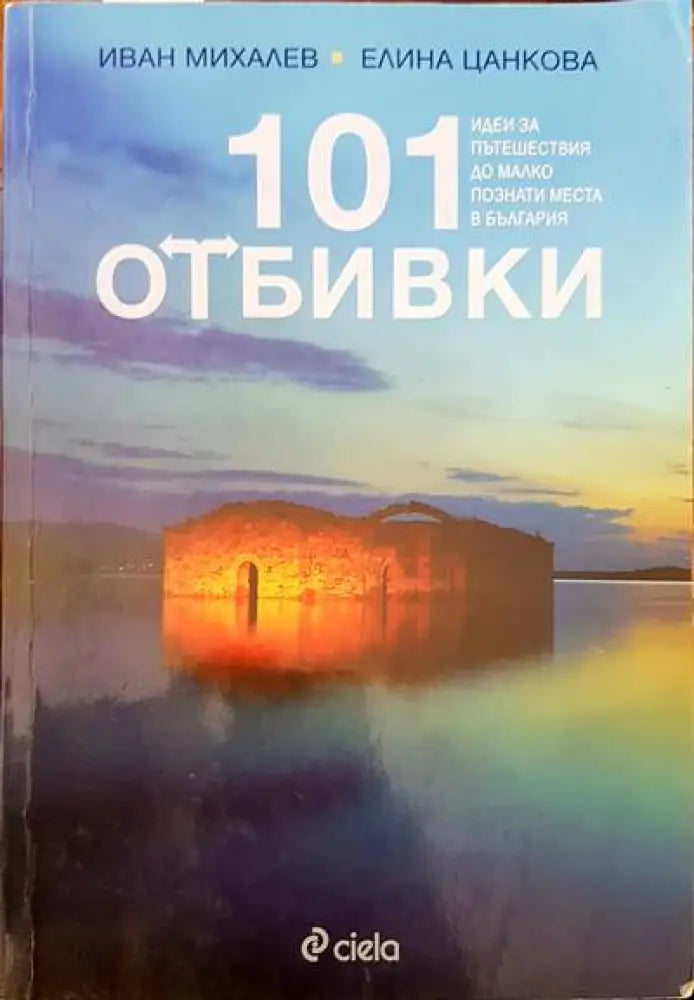 101 отбивки - Книги