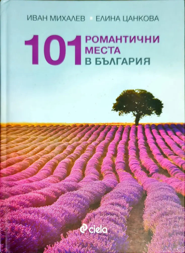 101 романтични места в България - Книги