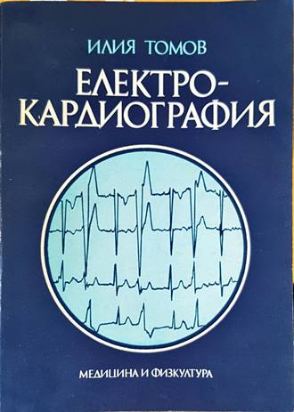 Електрокардиография