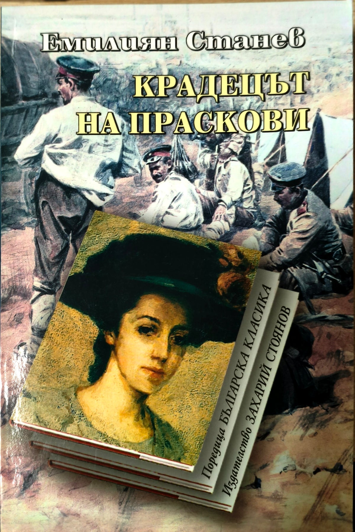Крадецът на праскови (2880)