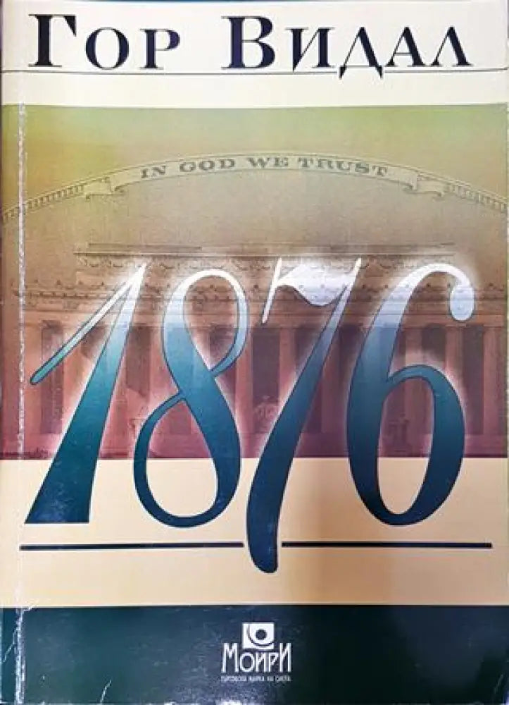 1876 - Книга
