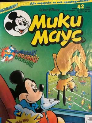 Мики Маус. Бр. 42 / 2002 (982)