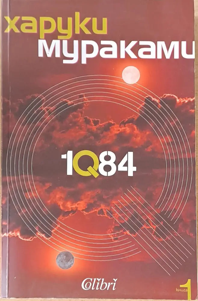 1Q84 - Книги