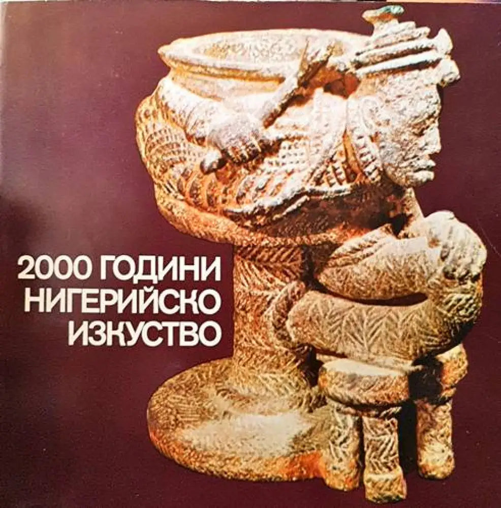 2000 години нигерийско изкуство - Книги
