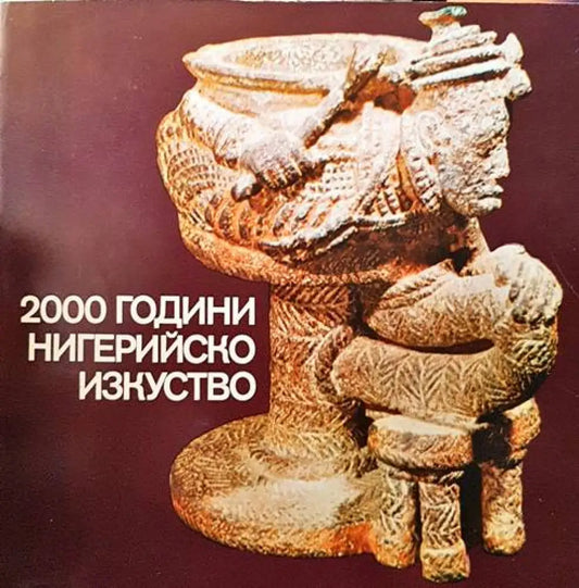 2000 години нигерийско изкуство - Книги