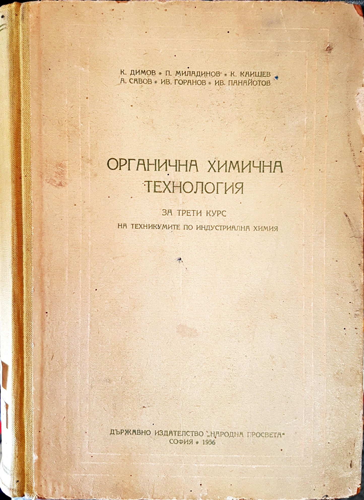 Органична химична технология (202)