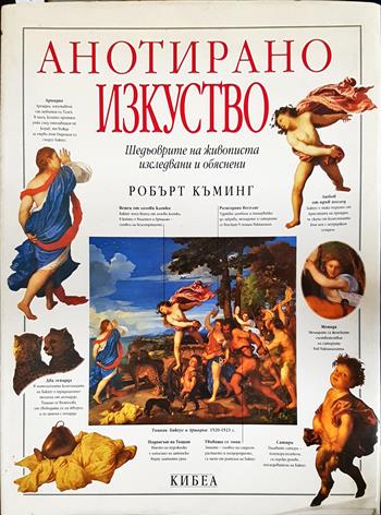 Анотирано изкуство (3627)