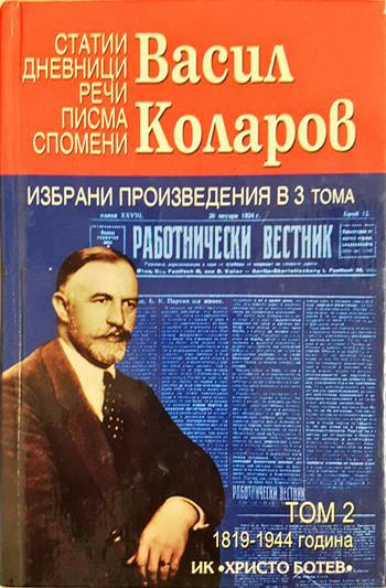 Избрани произведения в три тома. Том 2 (2750)
