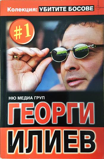 Георги Илиев (2751)