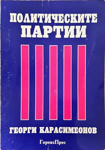 Политическите партии (2753)