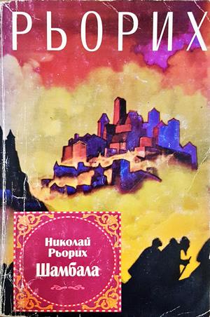 Шамбала (6197)
