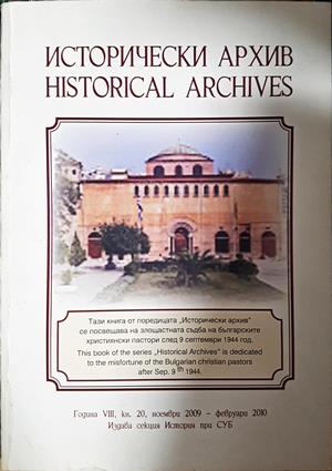 Исторически архив / Historical Archives (4216)