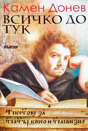 Всичко до тук (3718)
