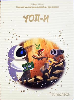 УОЛ-И (1981)