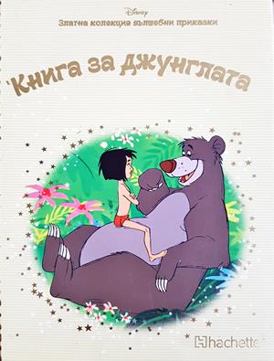 Книга за джунглата (1985)