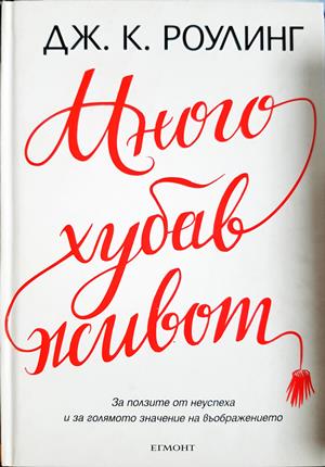 Много хубав живот (4517)