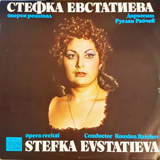 Стефка Евстатиева – Оперен рецитал, предна корица