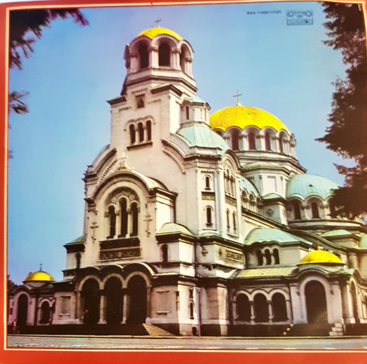 Православна църковна музика – предна корица, катедрала Александър Невски