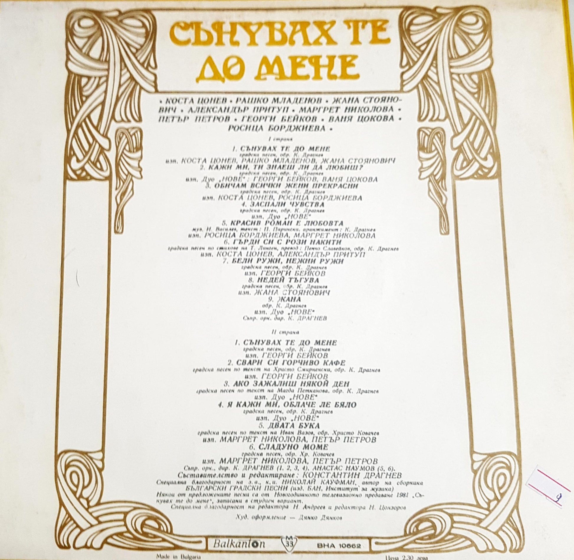 Сънувах те до мене – предна корица