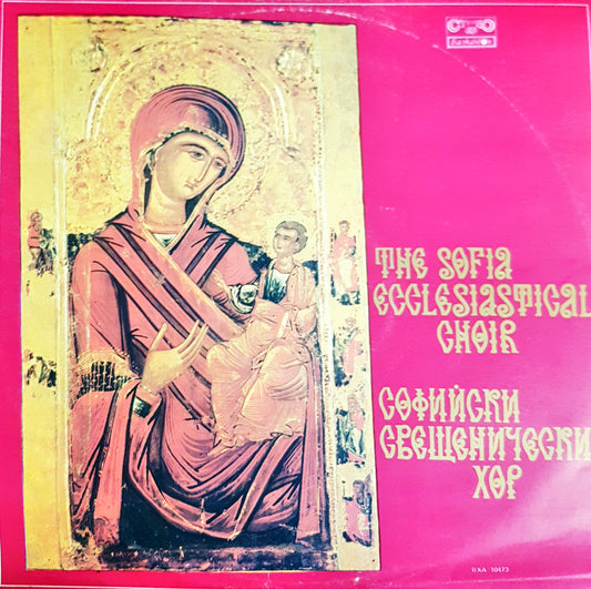 Софийски свещенически хор – предна корица