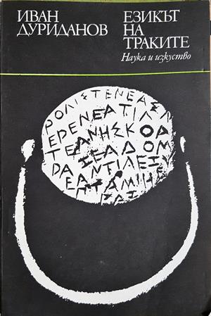 Езикът на траките (430)