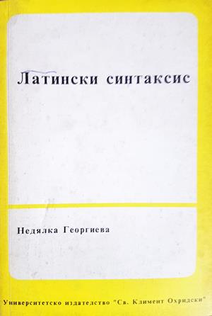 Латински синтаксис (435)