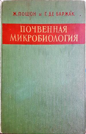 Почвенная микробиология (1202)