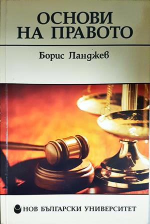 Основи на правото (1774)