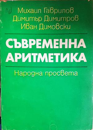 Съвременна аритметика (536)