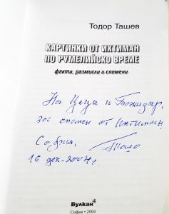 Картинки от Ихтиман по румелийско време (4625)