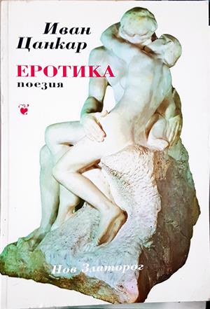 Еротика (1526)