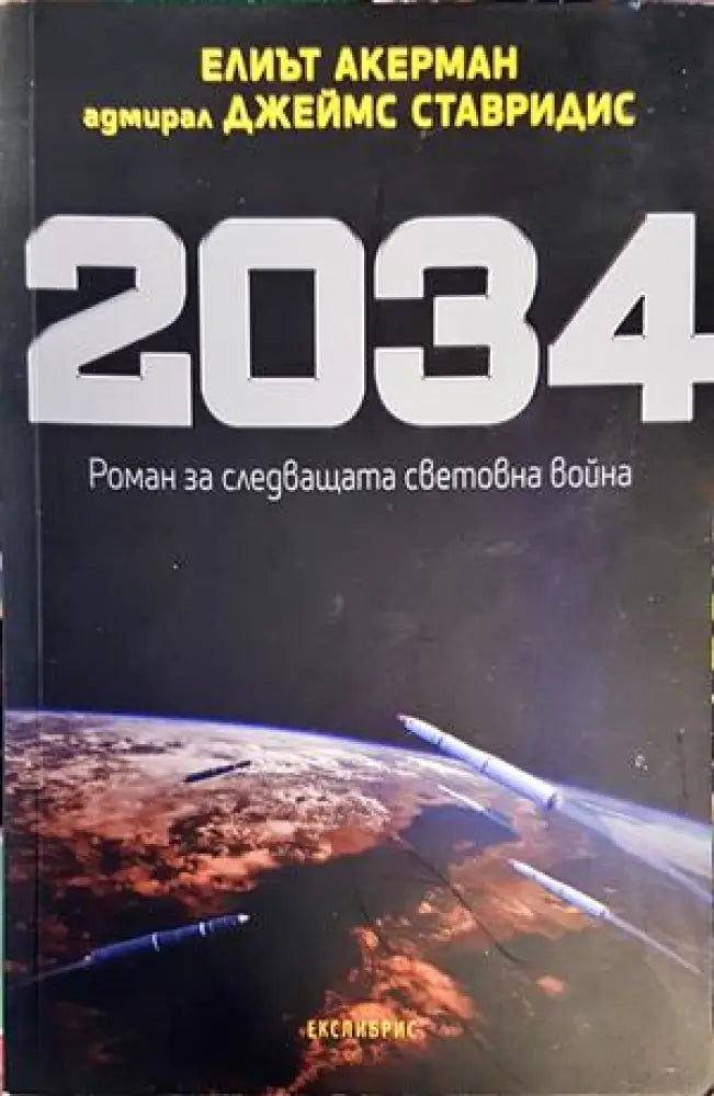 2034 - Книги