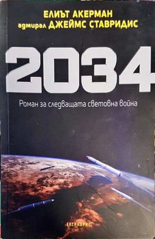 2034 - Книги