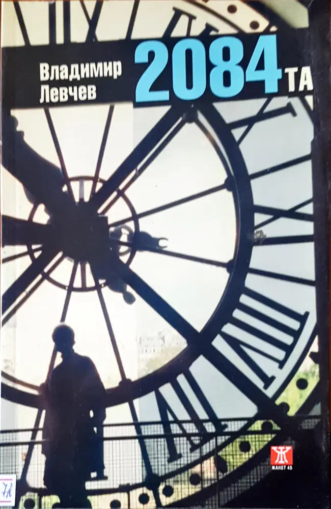2084та - Книги