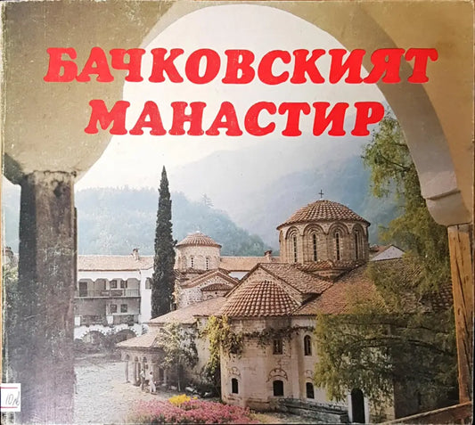 209 хъшовски жития - Книги