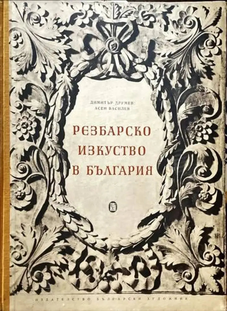 24 български възрожденски щампи - Книги